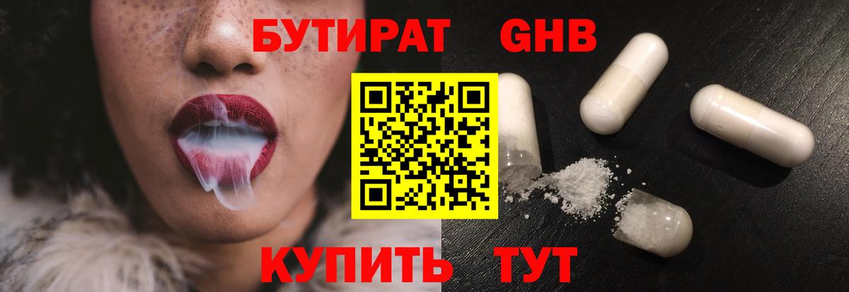 Стерлитамак  БУТИРАТ бутик  Вход с VPN 
