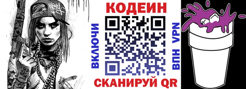 Кодеиновый сироп Lean Purple Drank Стерлитамак