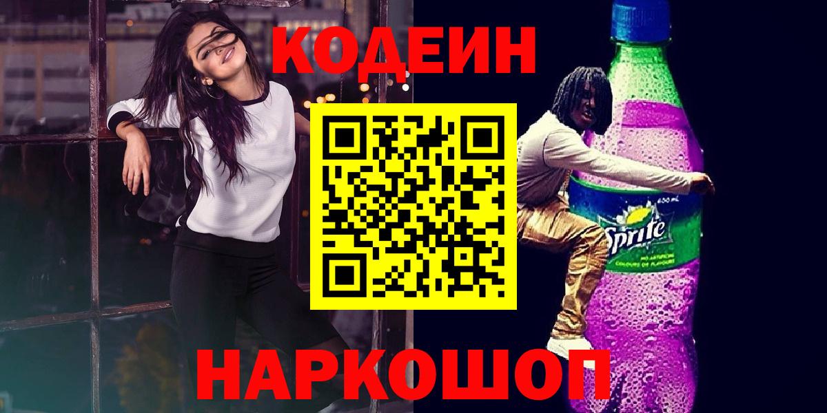 Кодеиновый сироп Lean Purple Drank Стерлитамак